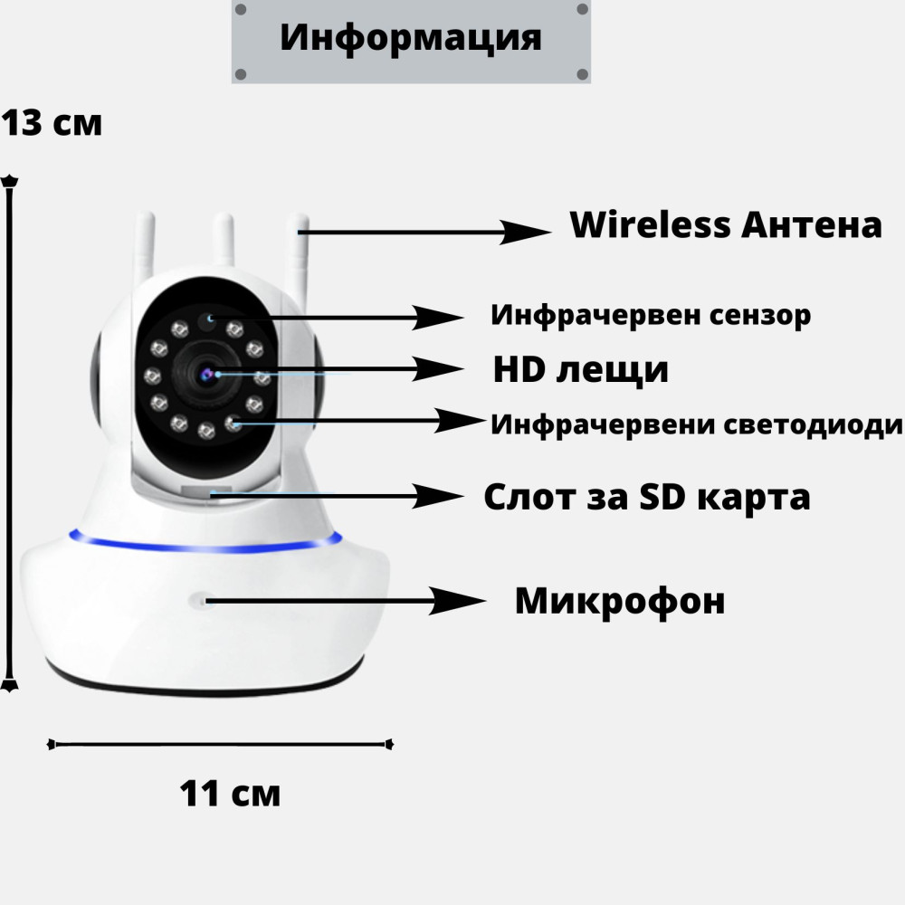 Вътрешна WiFi камера HD с микрофон, нощно виждане, слот за SD карта, 2MP - Q11X-F
