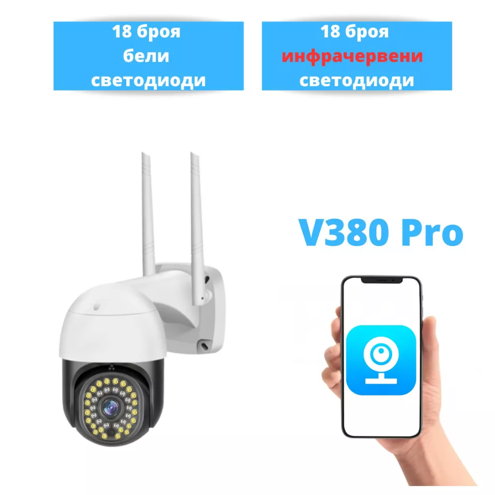 Външна WiFi камера с микрофон, нощно виждане и следене на движение, слот за SD карта, 18 бр.LED диоди + 18 бр. IR диоди, 2MP - C18 Pro