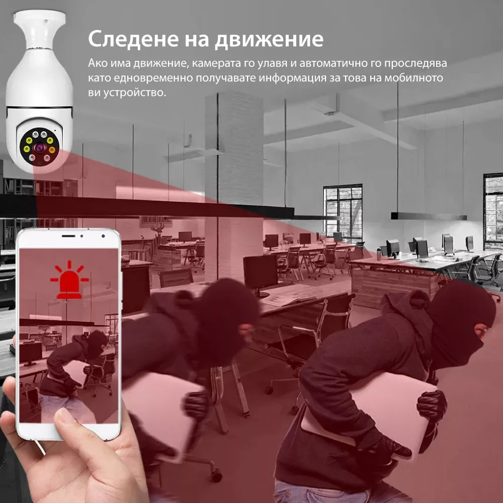 Вътрешна WiFi камера крушка с микрофон, нощно виждане и следене на движение, слот за SD карта, 3MP - Q16S-H