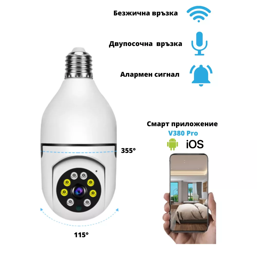 1+1+1 ПРОМОЦИОНАЛЕН ПАКЕТ BULB SECURITY вътрешни WiFi камери крушка с микрофон, нощно виждане и следене на движение, слот за SD карта, 2MP - Q16S-F