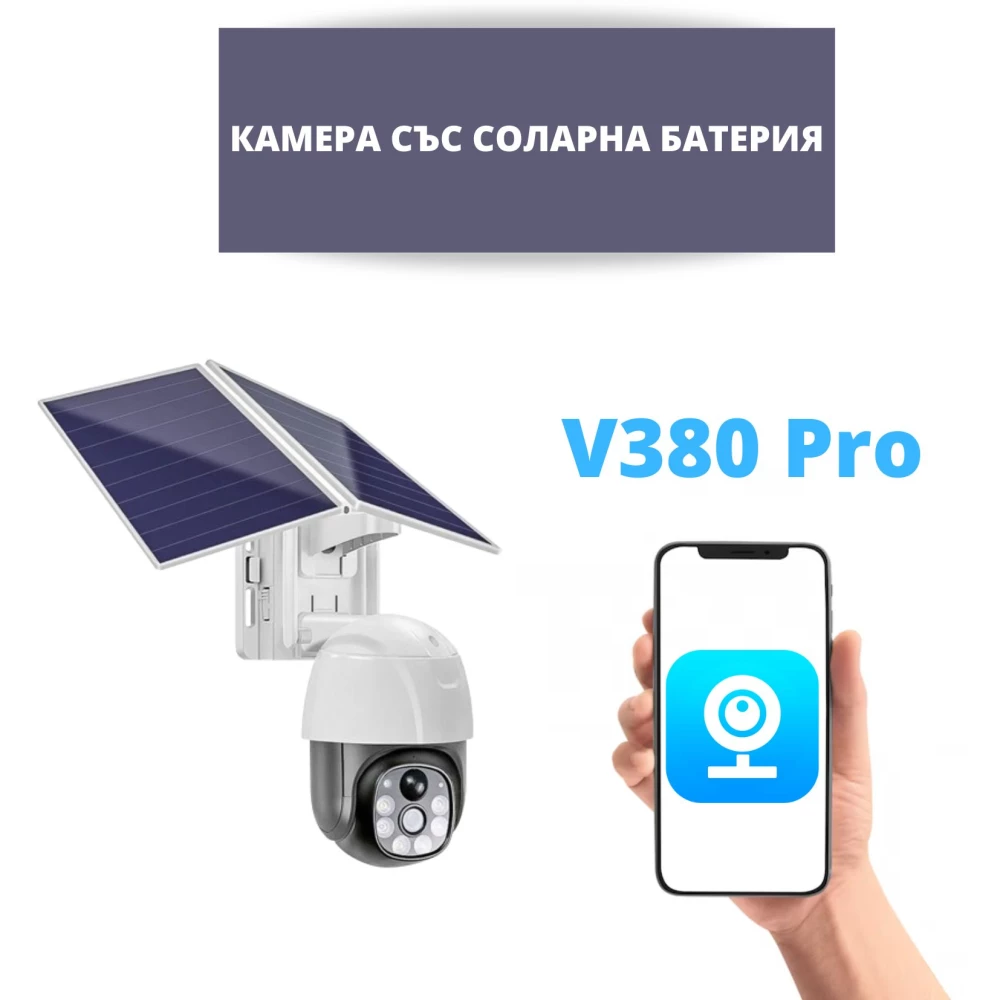 Външна WiFi камера със соларна батерия, микрофон, нощно виждане и следене на движение, слот за SIM карта, 2MP - VC8PT-4G